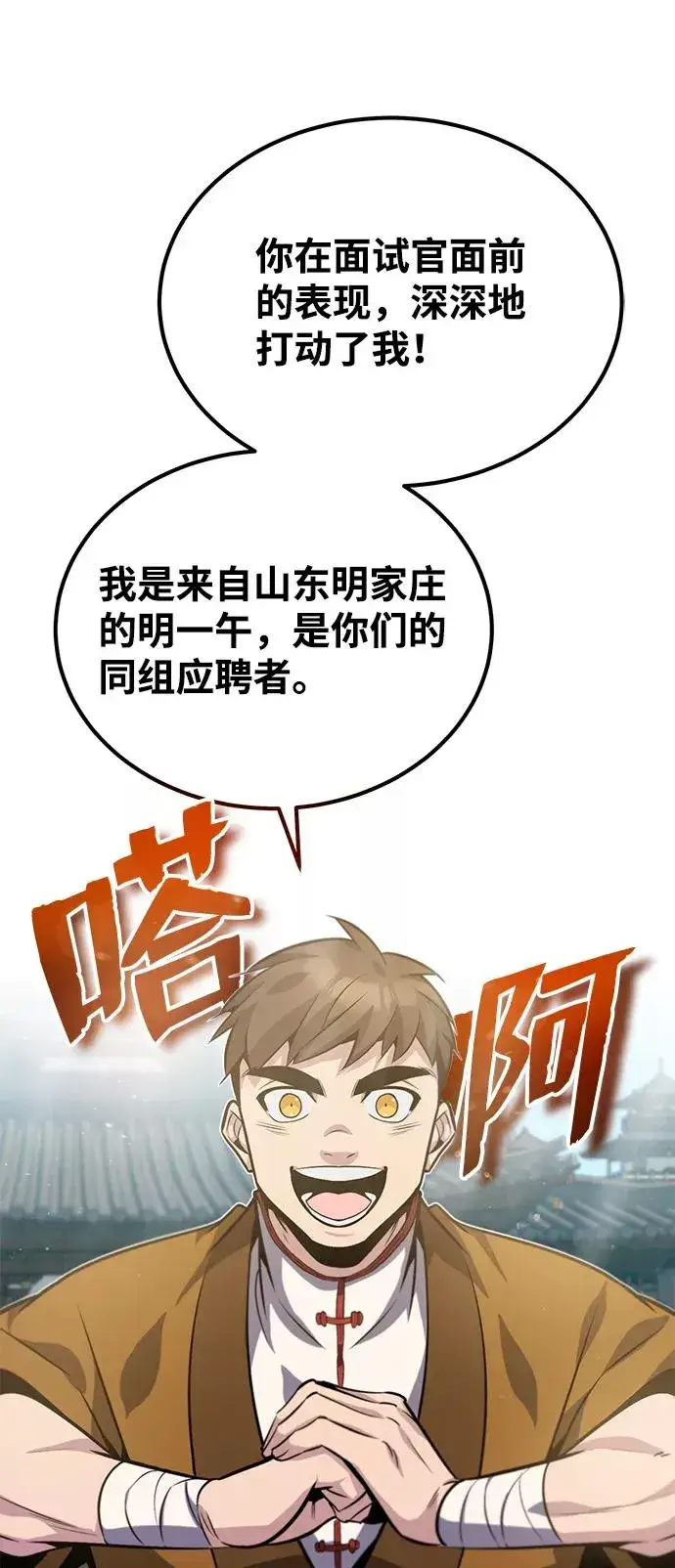 漫画《绝世名师百师父》[第17话] 我来证明一下？第58张图