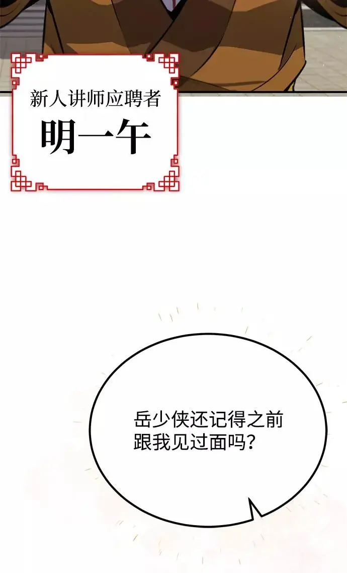 漫画《绝世名师百师父》[第17话] 我来证明一下？第59张图