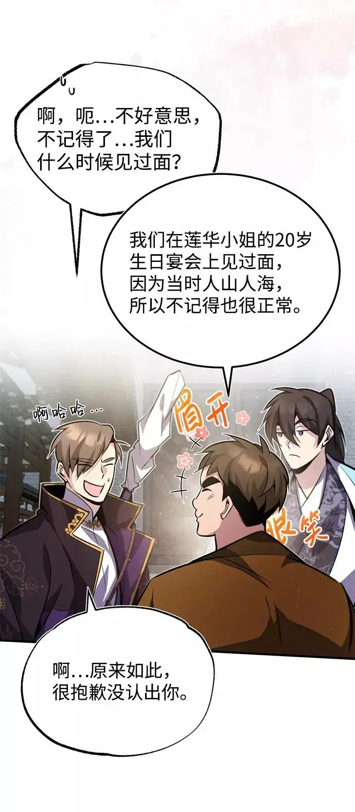 漫画《绝世名师百师父》[第17话] 我来证明一下？第60张图