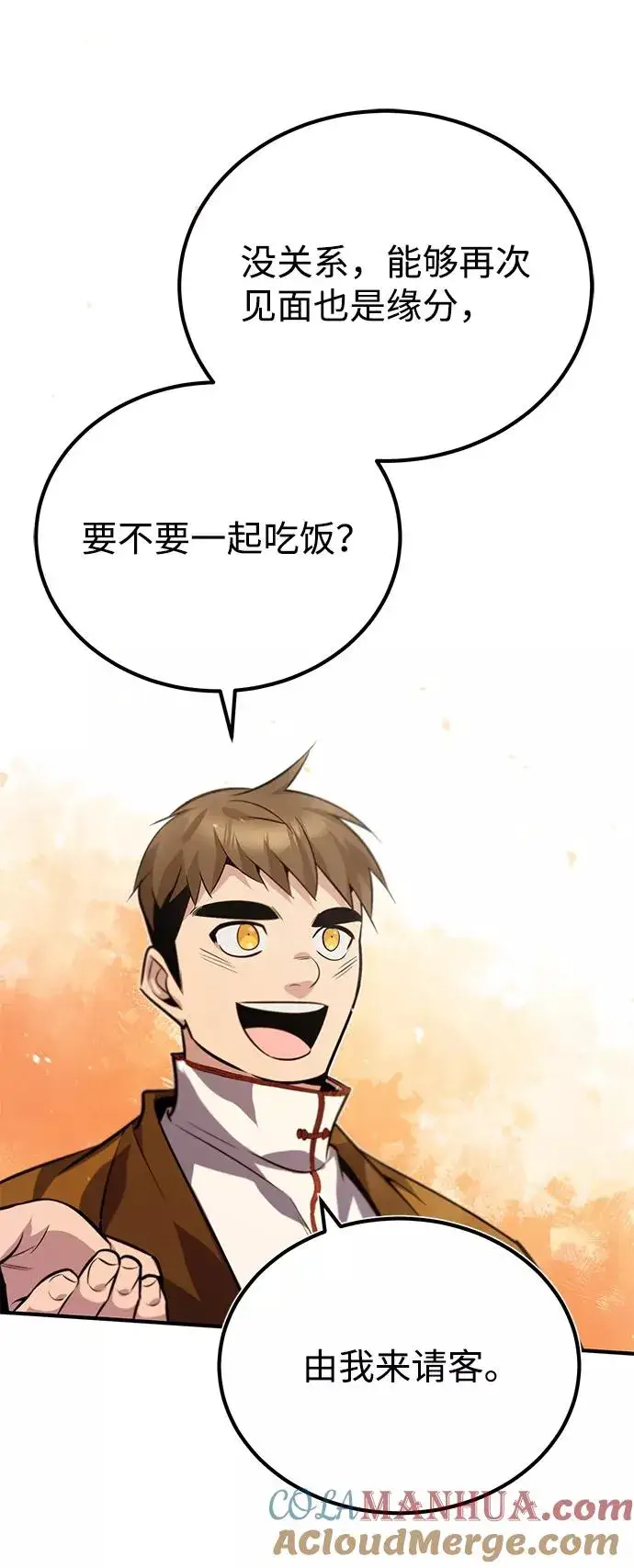 漫画《绝世名师百师父》[第17话] 我来证明一下？第61张图