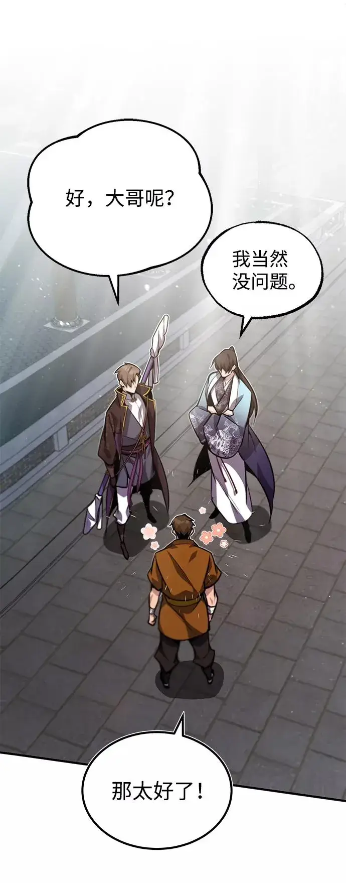 漫画《绝世名师百师父》[第17话] 我来证明一下？第62张图