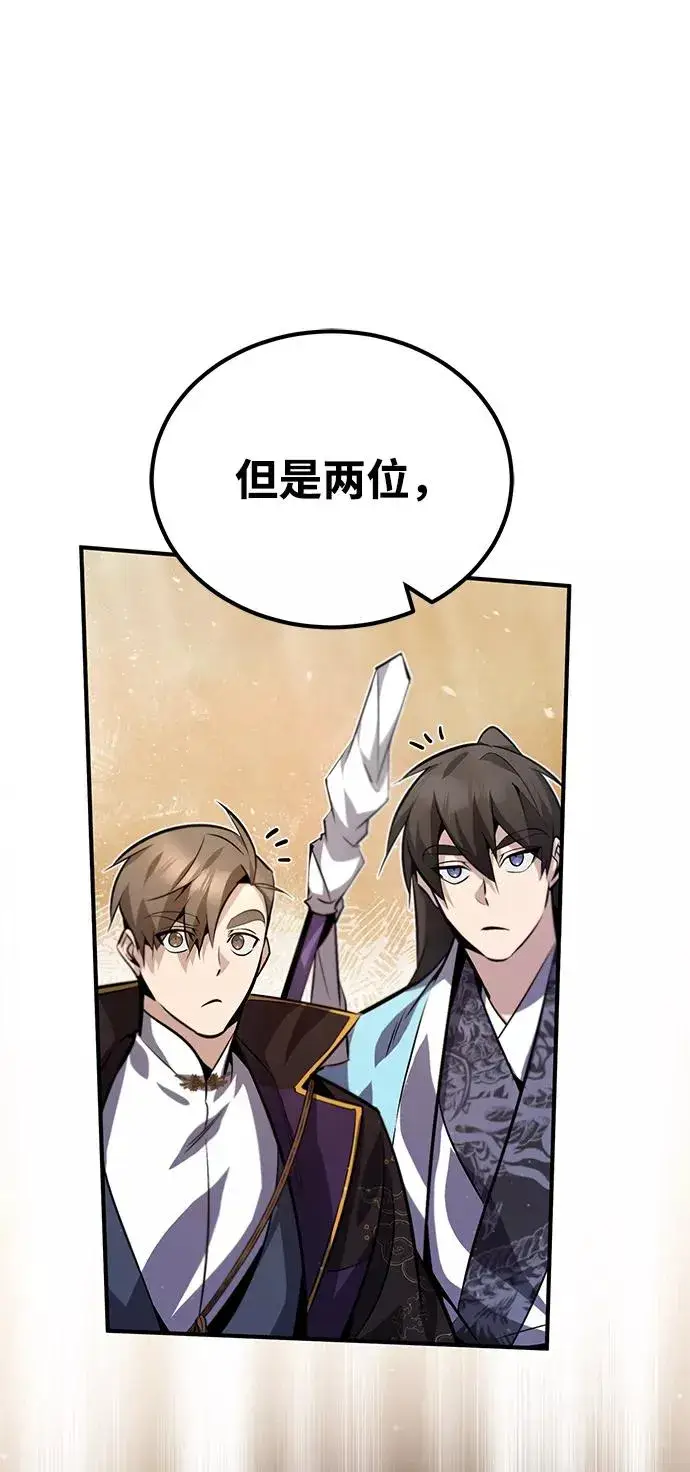 漫画《绝世名师百师父》[第17话] 我来证明一下？第63张图