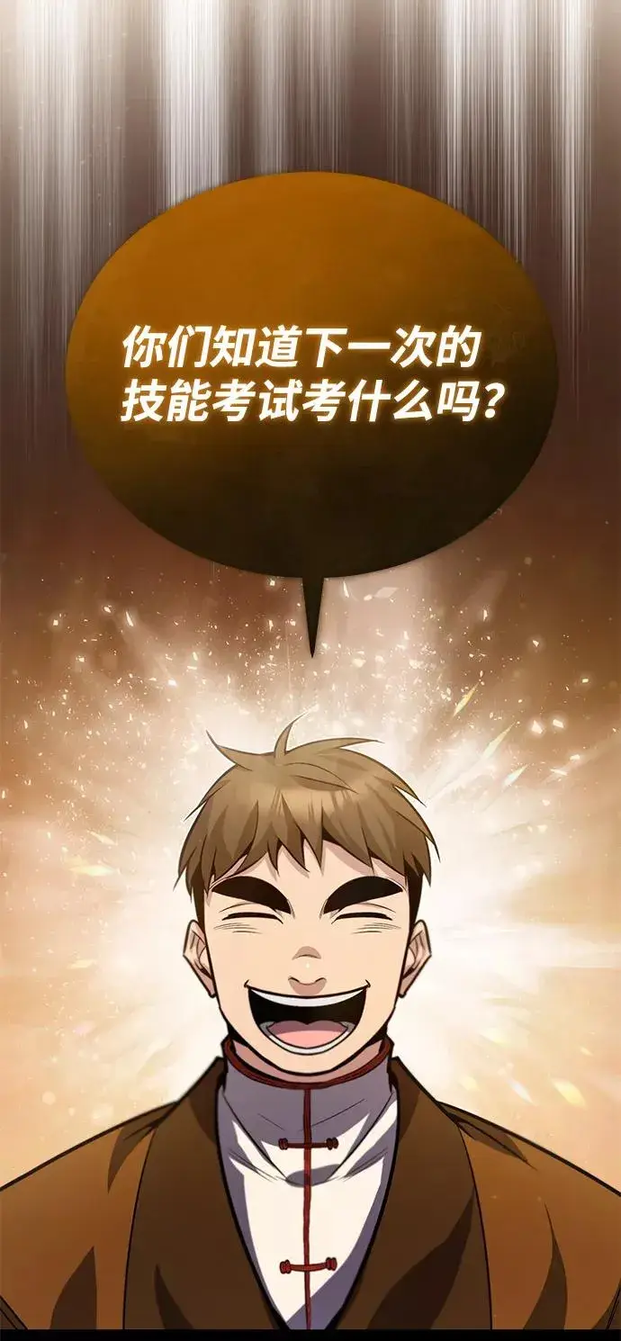 漫画《绝世名师百师父》[第17话] 我来证明一下？第64张图
