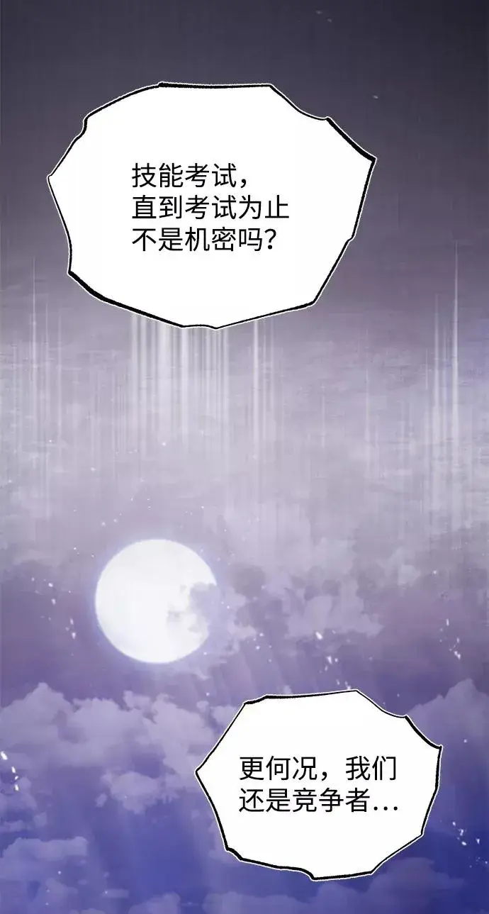 漫画《绝世名师百师父》[第17话] 我来证明一下？第67张图