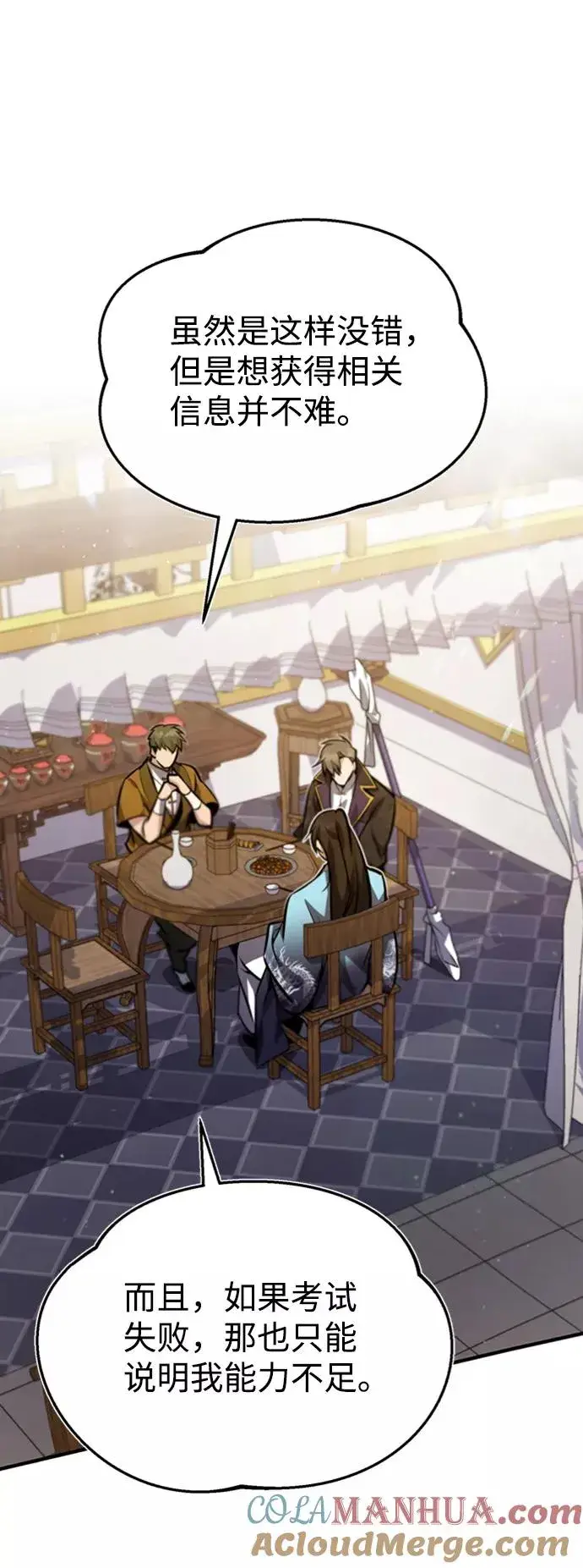 漫画《绝世名师百师父》[第17话] 我来证明一下？第69张图