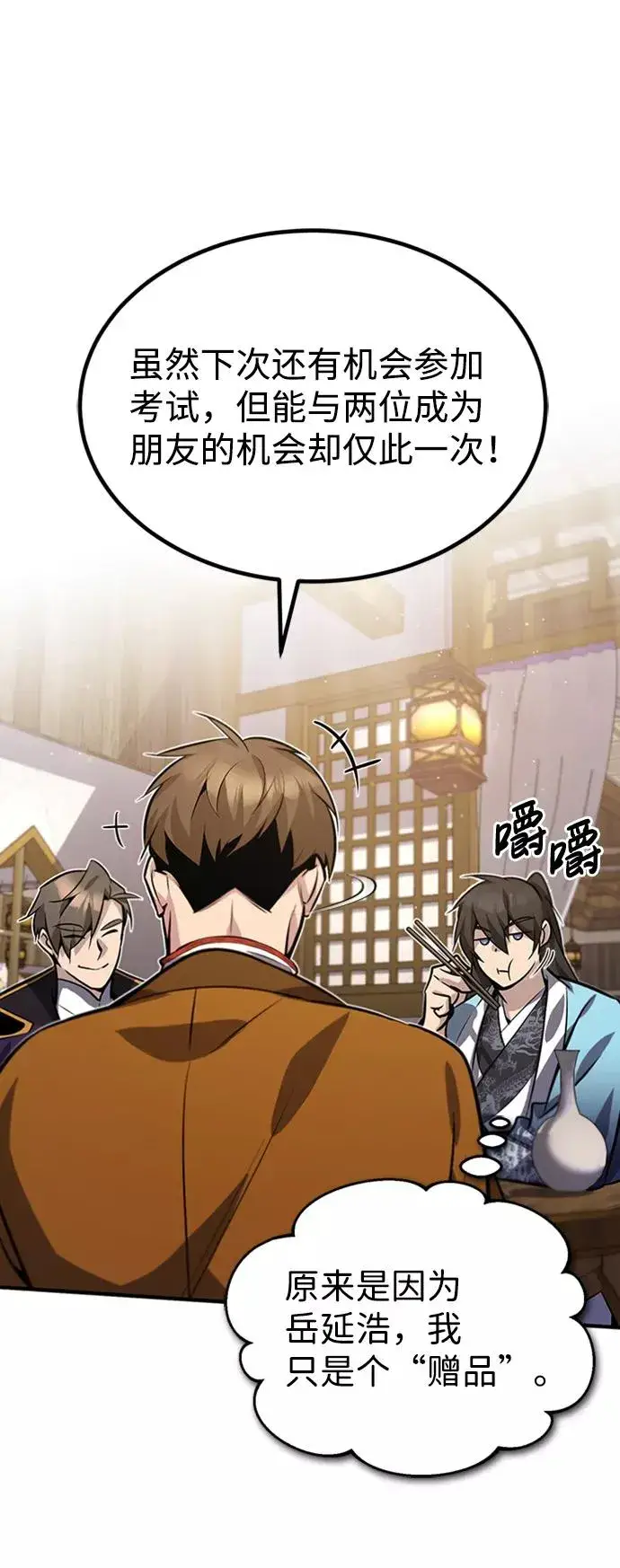 漫画《绝世名师百师父》[第17话] 我来证明一下？第70张图