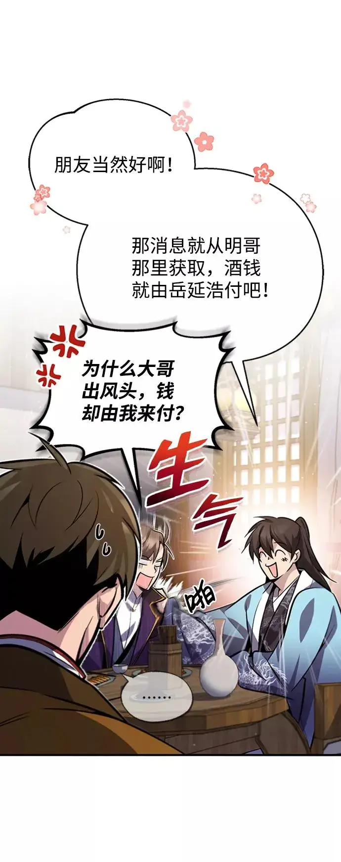 漫画《绝世名师百师父》[第17话] 我来证明一下？第71张图