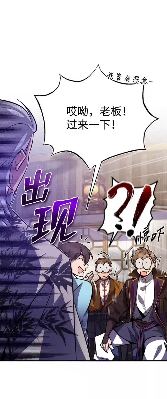 漫画《绝世名师百师父》[第17话] 我来证明一下？第72张图