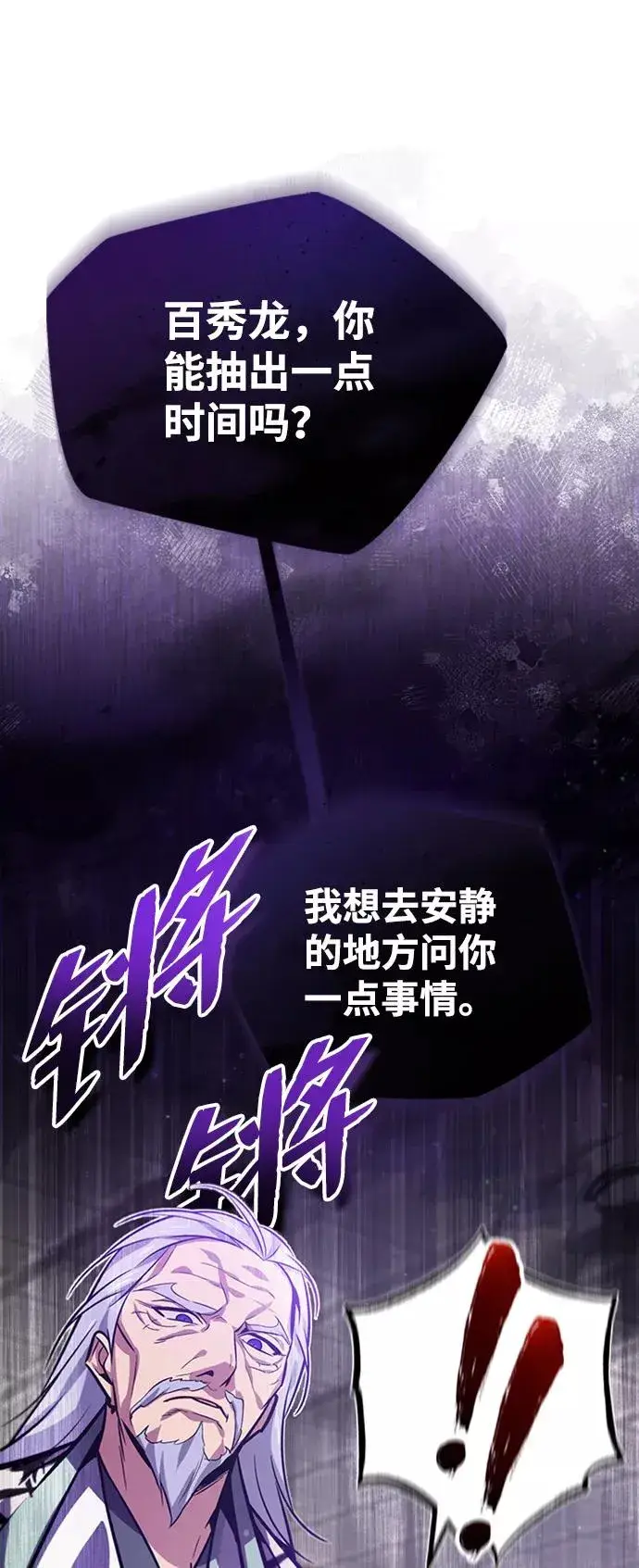 漫画《绝世名师百师父》[第17话] 我来证明一下？第74张图
