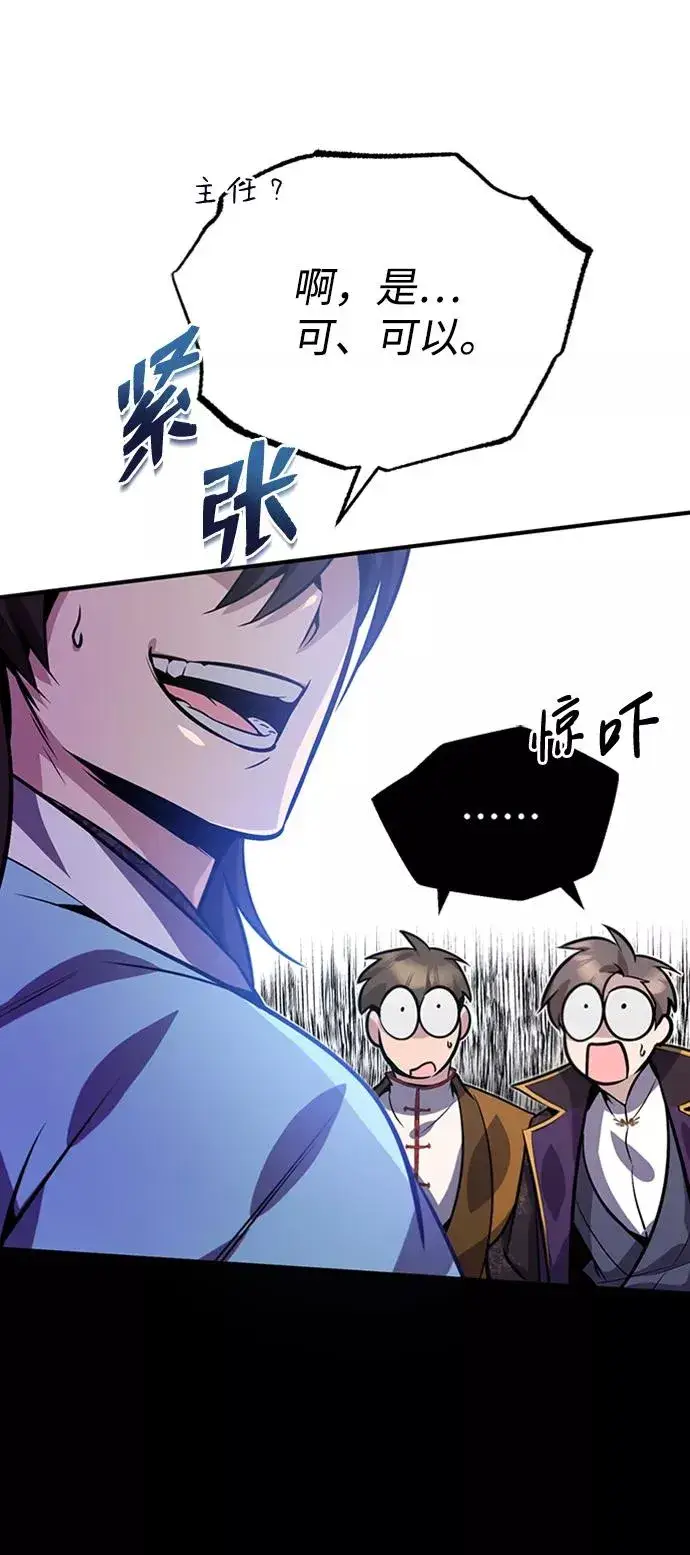 漫画《绝世名师百师父》[第17话] 我来证明一下？第76张图