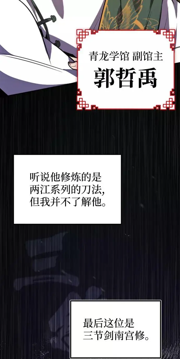 漫画《绝世名师百师父》[第17话] 我来证明一下？第8张图