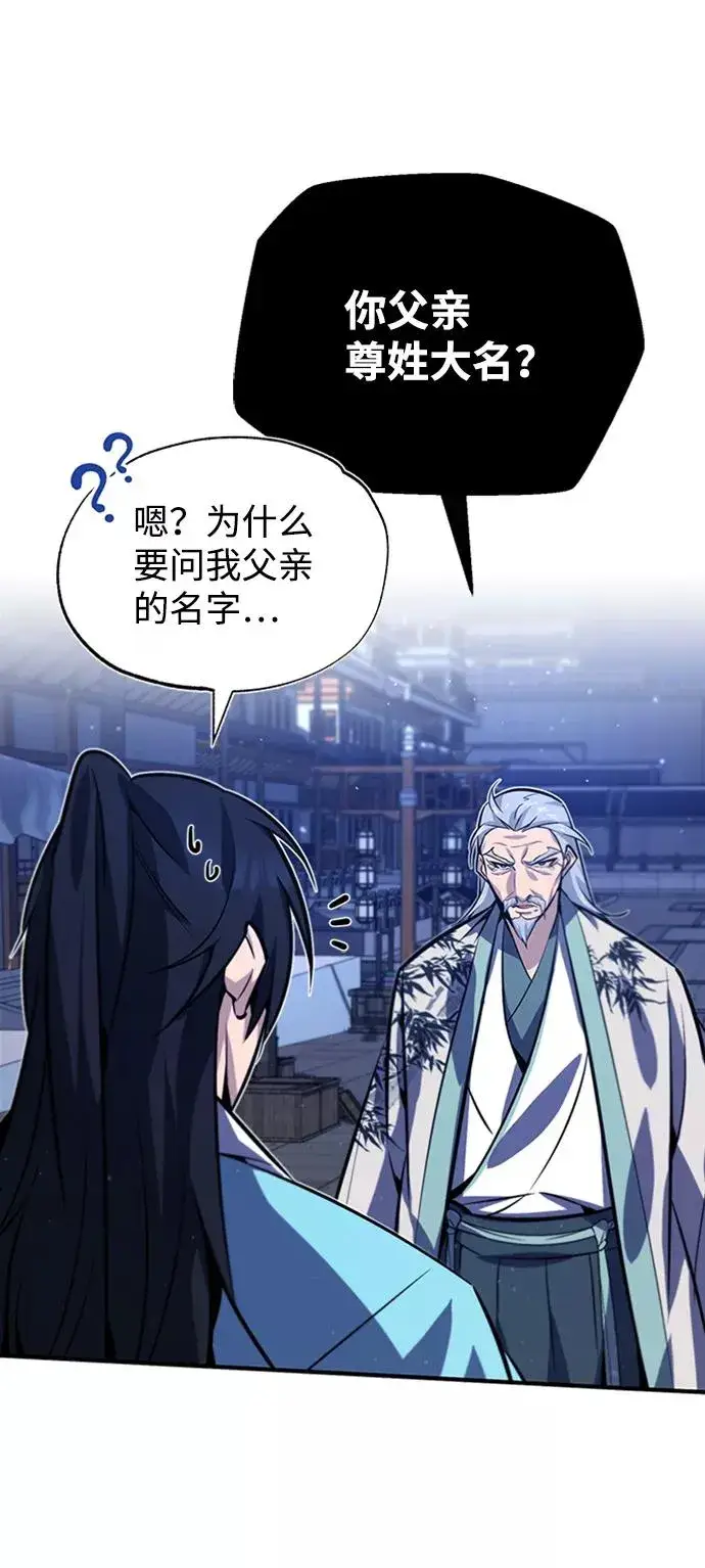 漫画《绝世名师百师父》[第17话] 我来证明一下？第80张图