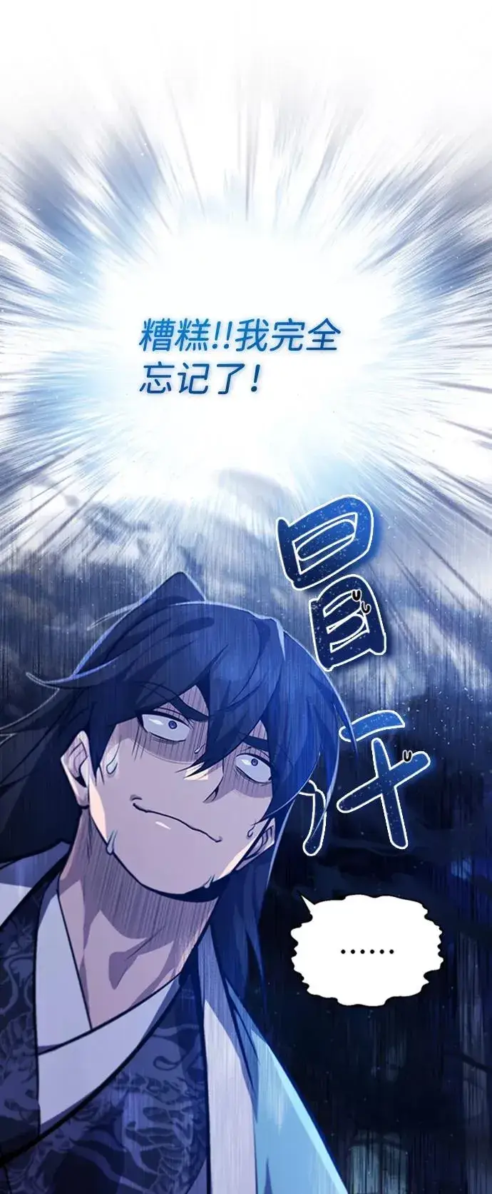 漫画《绝世名师百师父》[第17话] 我来证明一下？第82张图