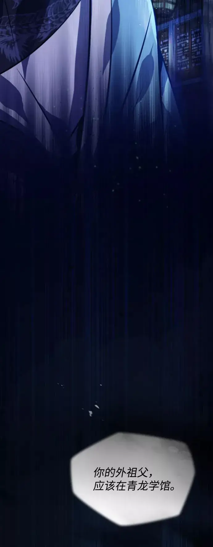 漫画《绝世名师百师父》[第17话] 我来证明一下？第83张图