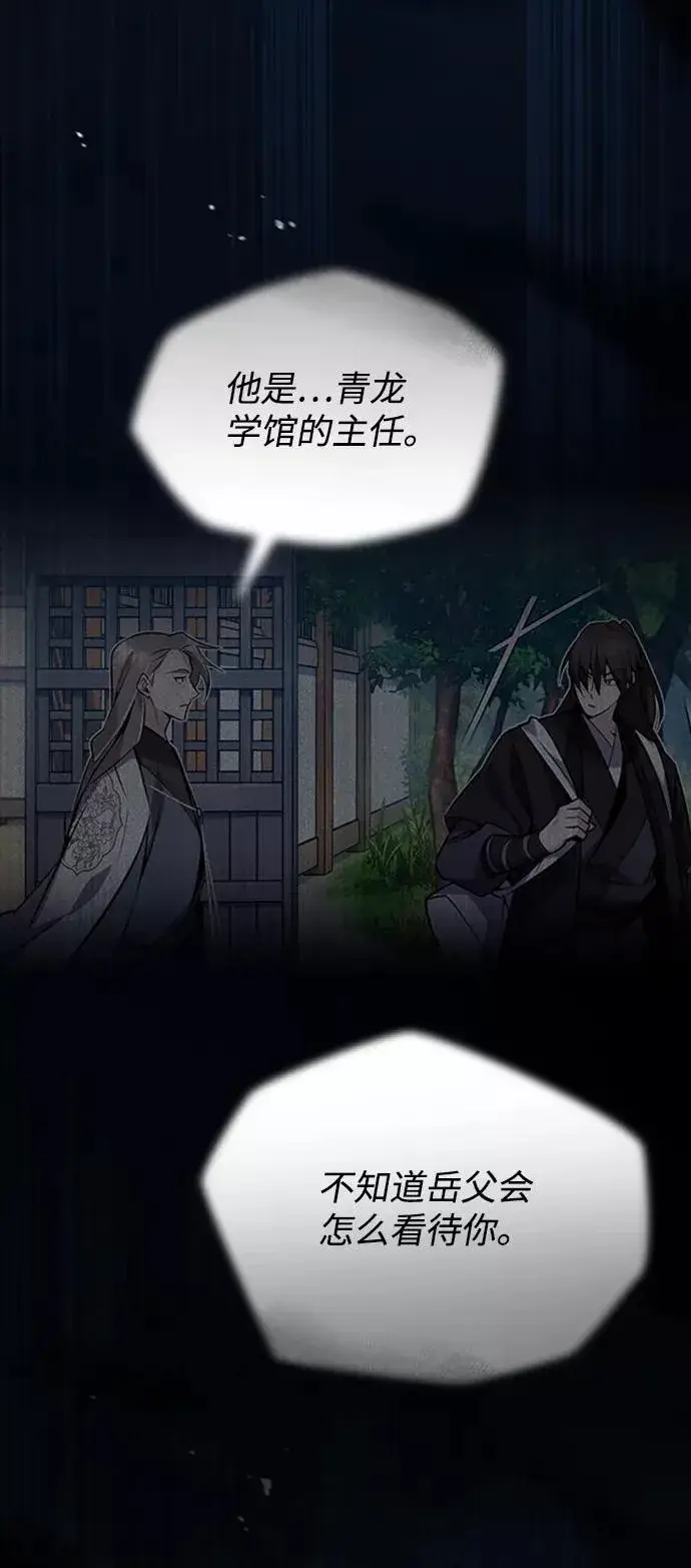 漫画《绝世名师百师父》[第17话] 我来证明一下？第84张图