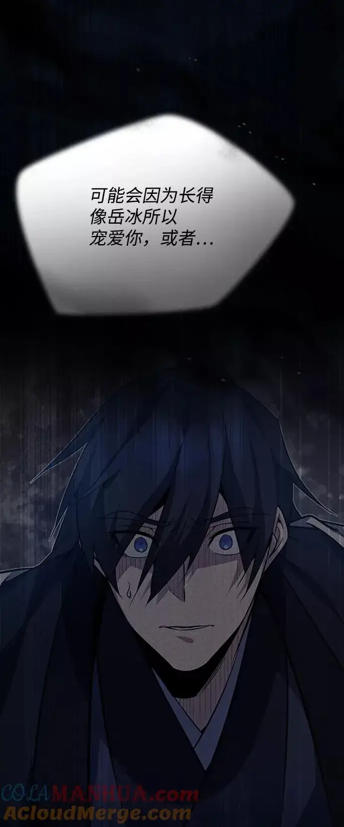 漫画《绝世名师百师父》[第17话] 我来证明一下？第85张图