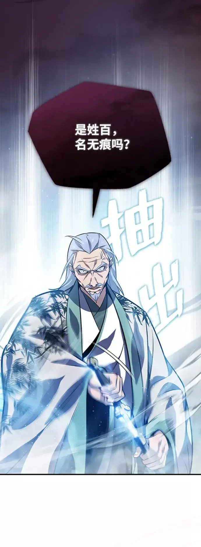 漫画《绝世名师百师父》[第17话] 我来证明一下？第88张图