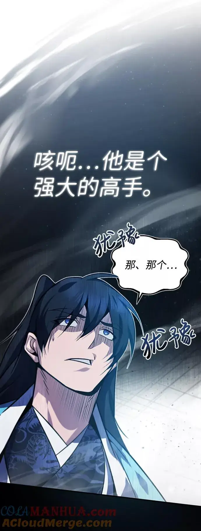 漫画《绝世名师百师父》[第17话] 我来证明一下？第89张图