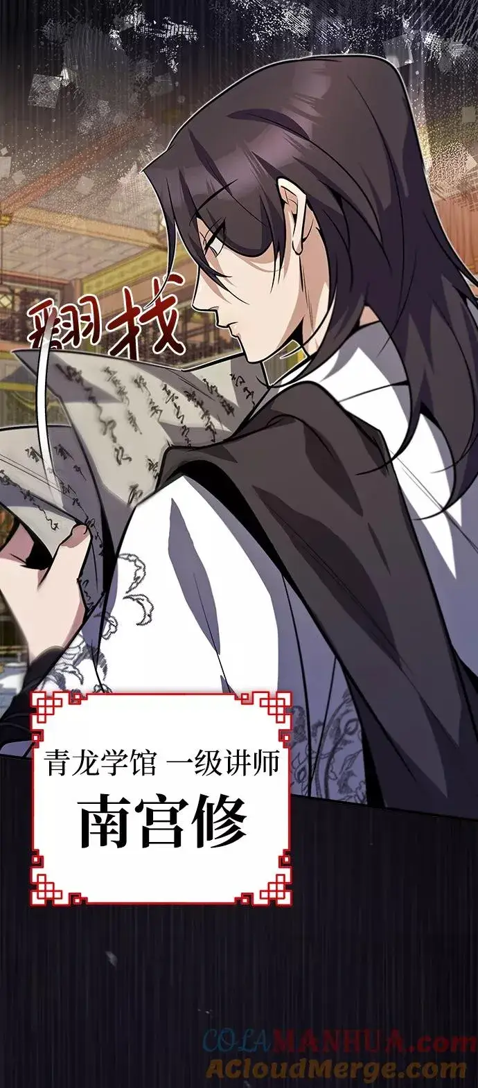 漫画《绝世名师百师父》[第17话] 我来证明一下？第9张图