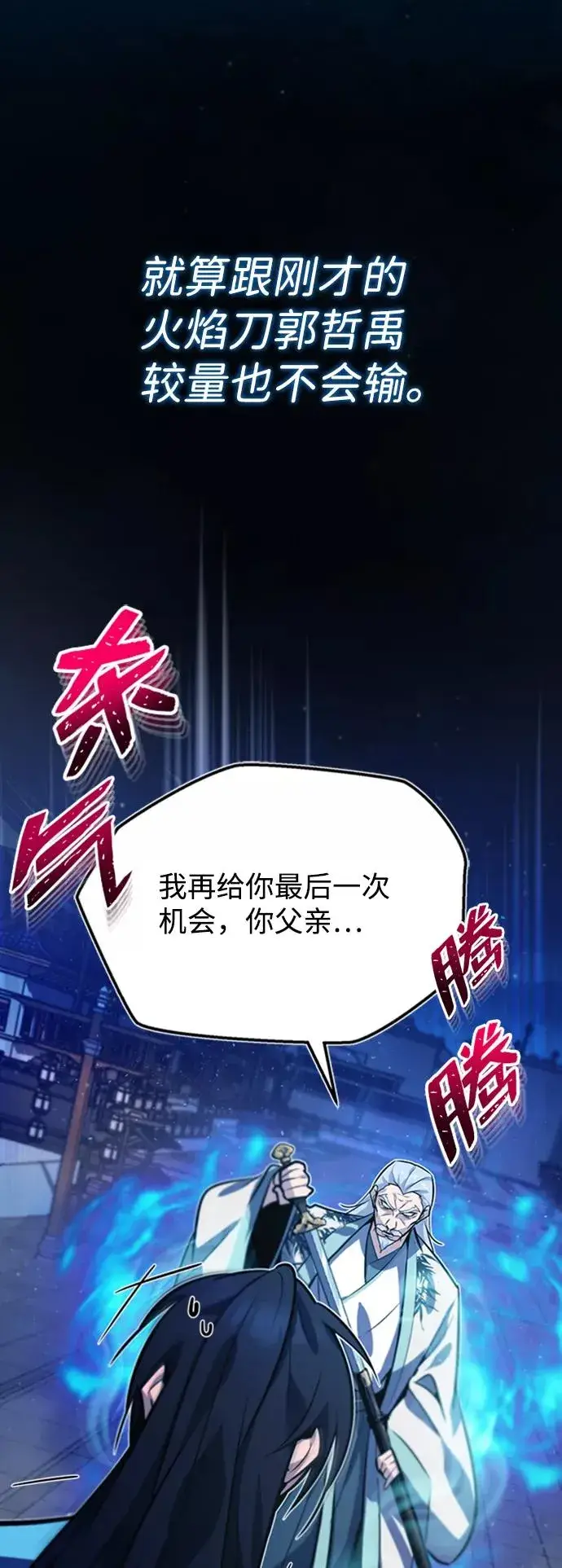 漫画《绝世名师百师父》[第17话] 我来证明一下？第91张图