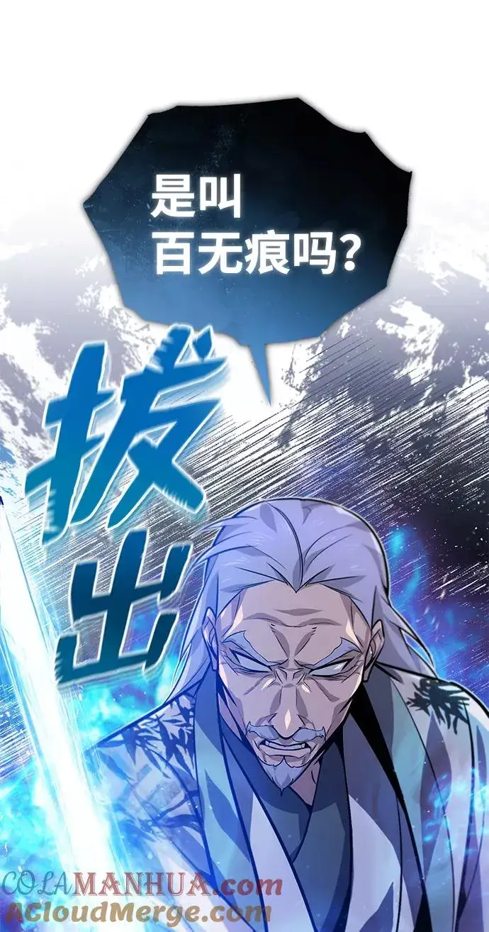 漫画《绝世名师百师父》[第17话] 我来证明一下？第93张图