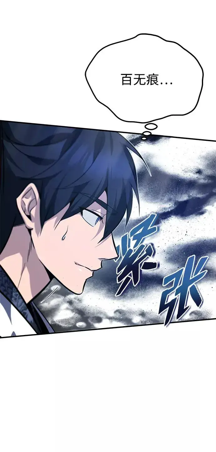 漫画《绝世名师百师父》[第17话] 我来证明一下？第95张图