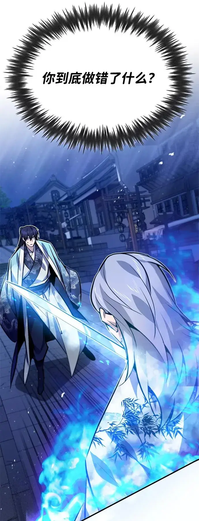 漫画《绝世名师百师父》[第17话] 我来证明一下？第96张图