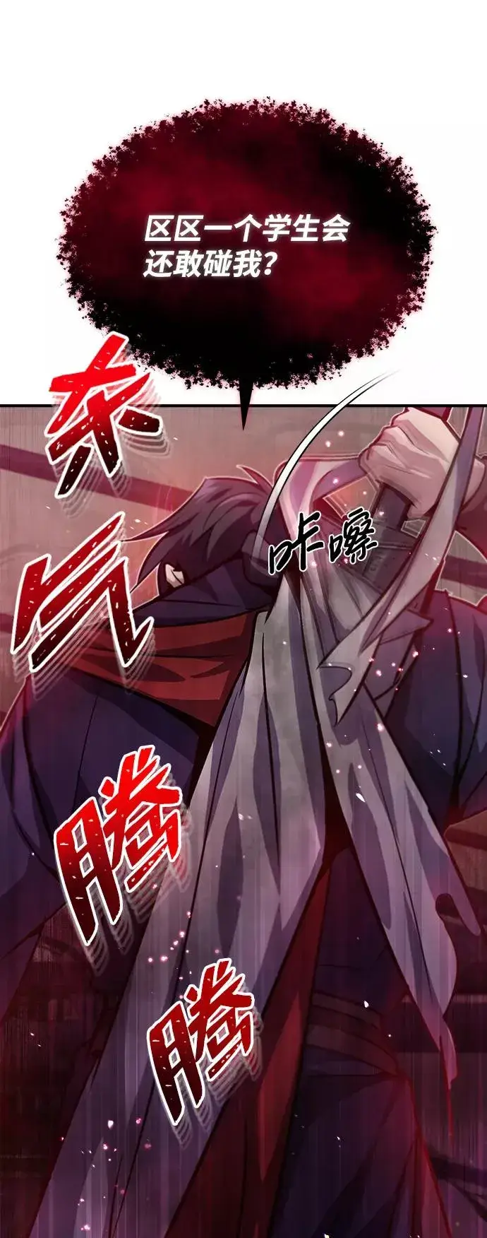漫画《绝世名师百师父》[第18话] 竟敢在我面前第100张图