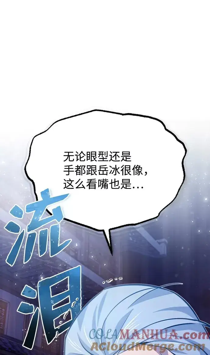 漫画《绝世名师百师父》[第18话] 竟敢在我面前第13张图