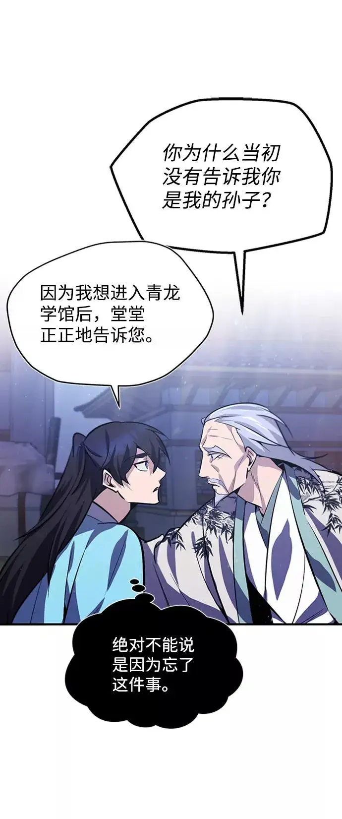漫画《绝世名师百师父》[第18话] 竟敢在我面前第15张图
