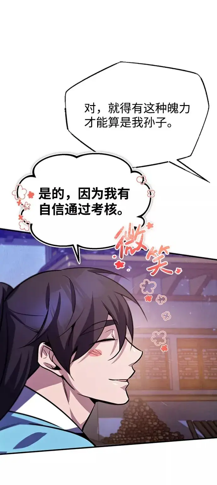 漫画《绝世名师百师父》[第18话] 竟敢在我面前第16张图