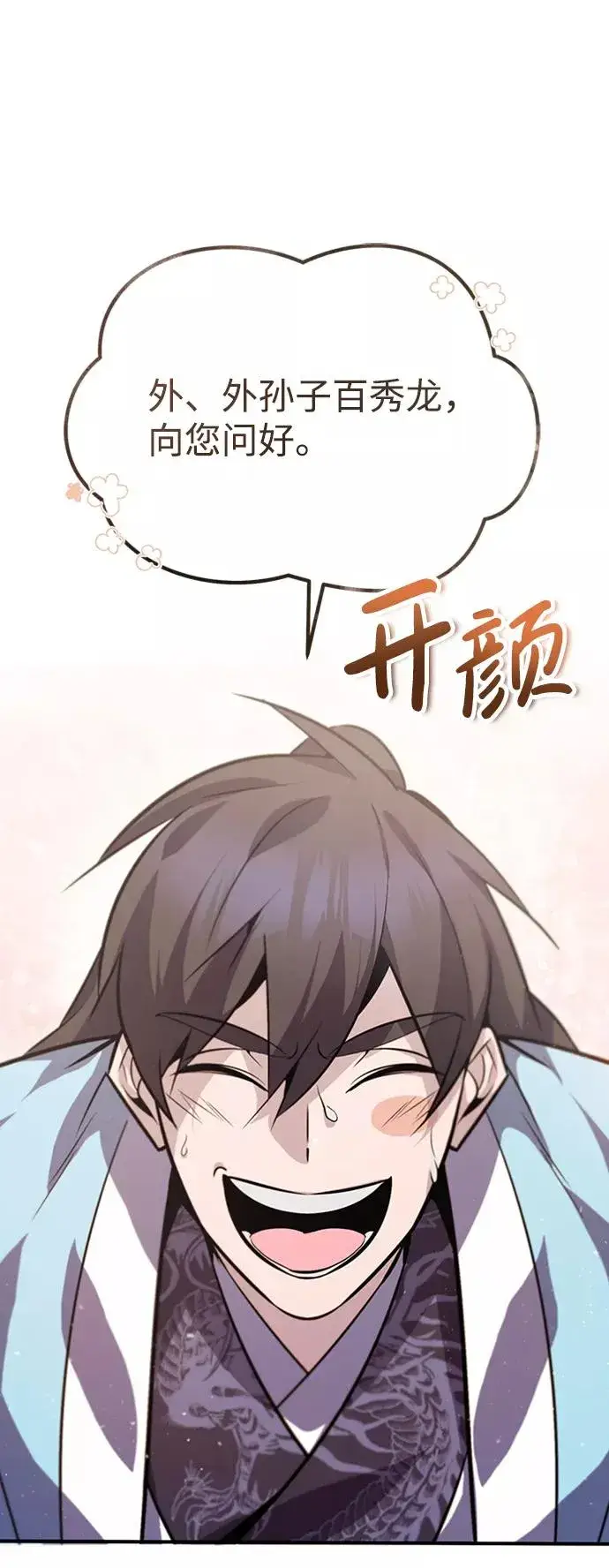 漫画《绝世名师百师父》[第18话] 竟敢在我面前第2张图