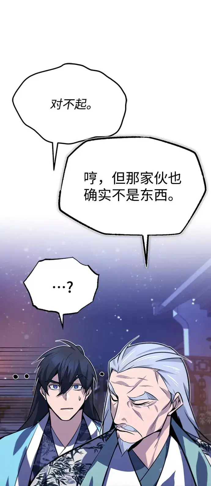 漫画《绝世名师百师父》[第18话] 竟敢在我面前第24张图