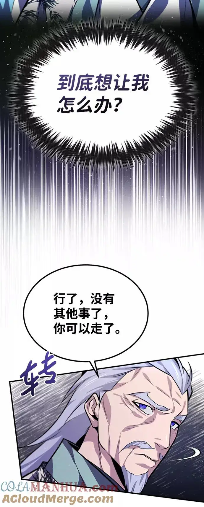 漫画《绝世名师百师父》[第18话] 竟敢在我面前第25张图