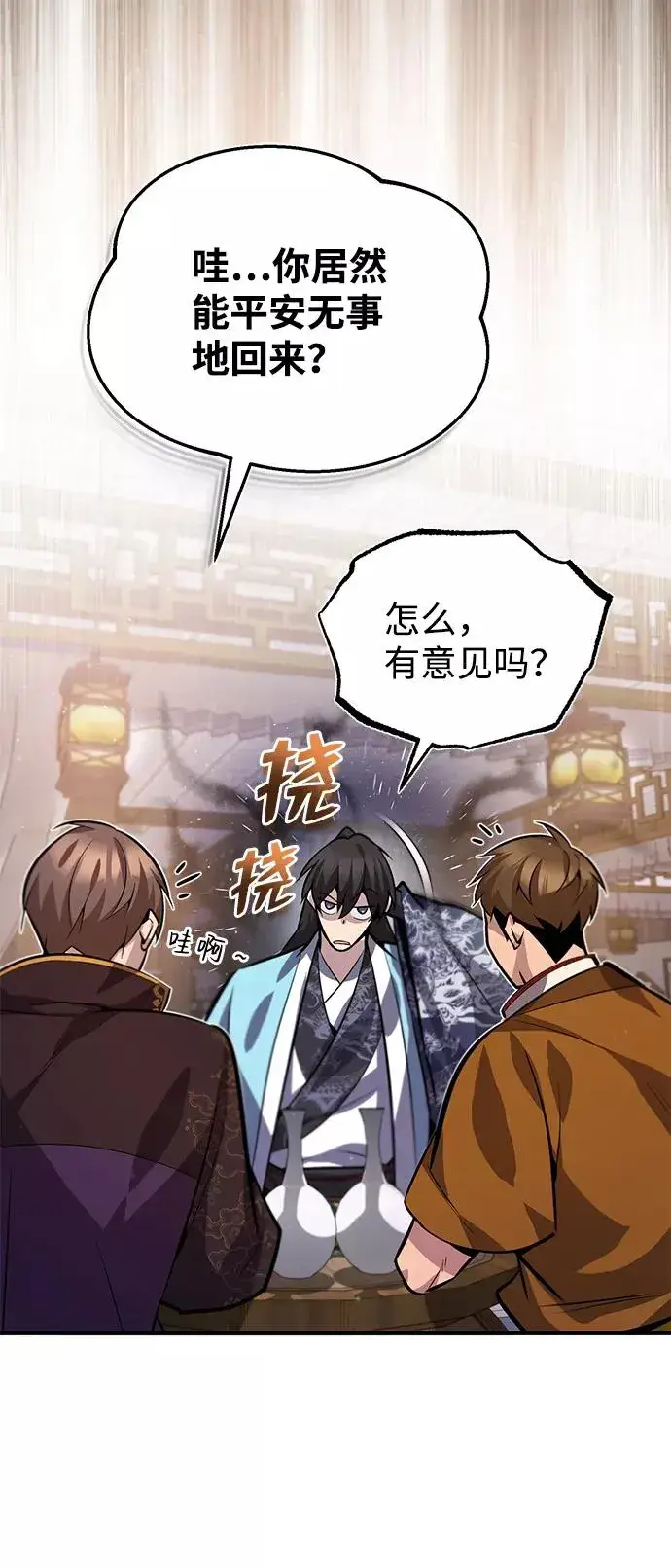 漫画《绝世名师百师父》[第18话] 竟敢在我面前第31张图