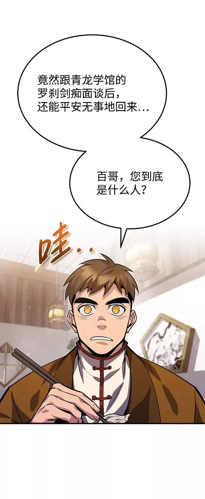 漫画《绝世名师百师父》[第18话] 竟敢在我面前第32张图