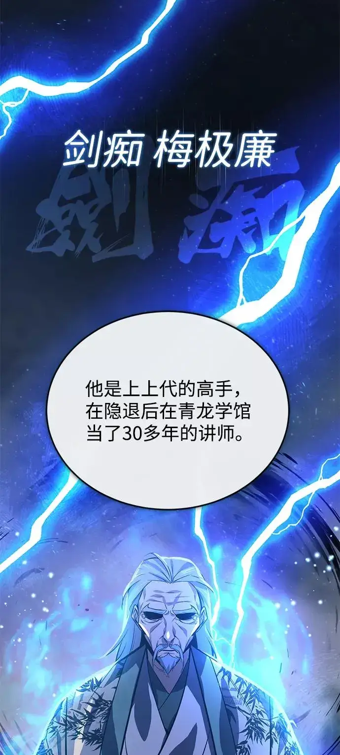 漫画《绝世名师百师父》[第18话] 竟敢在我面前第34张图
