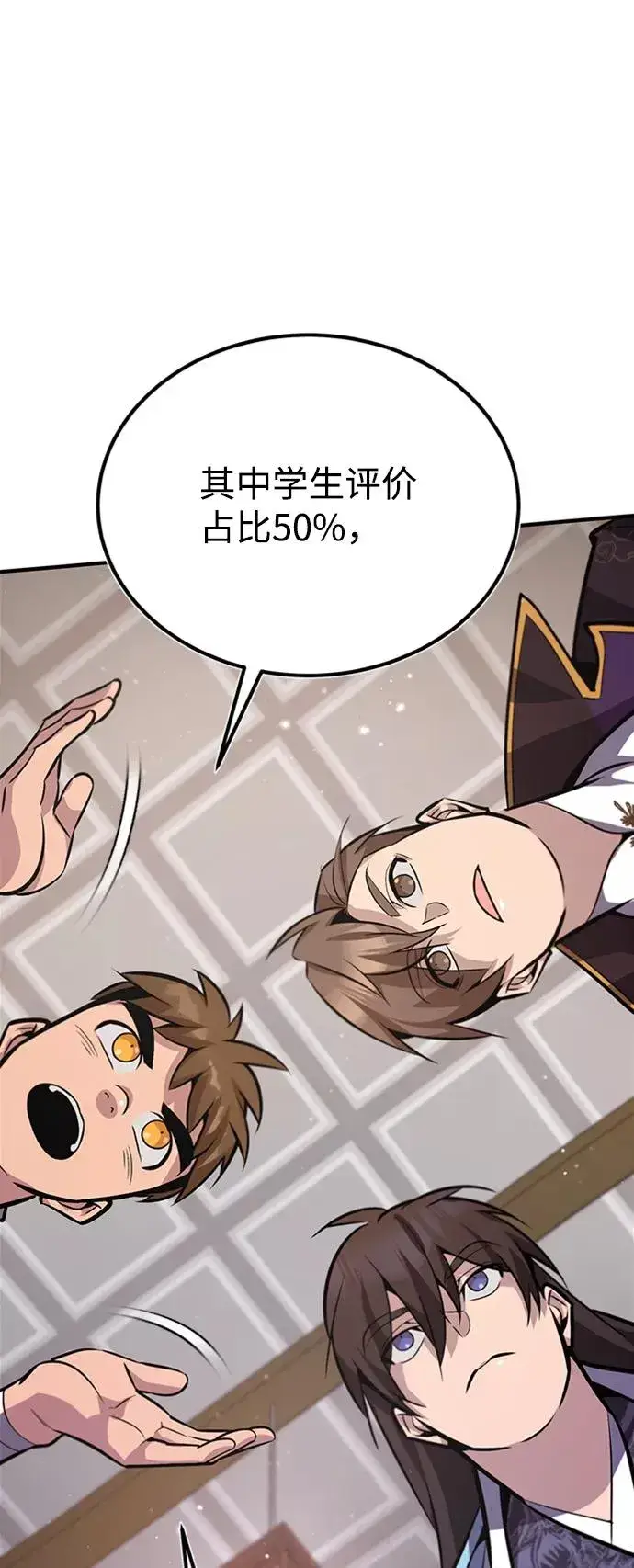 漫画《绝世名师百师父》[第18话] 竟敢在我面前第42张图