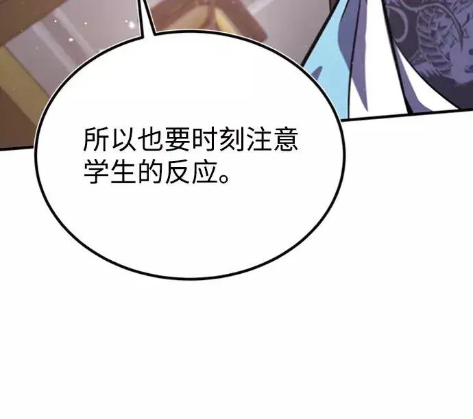 漫画《绝世名师百师父》[第18话] 竟敢在我面前第43张图