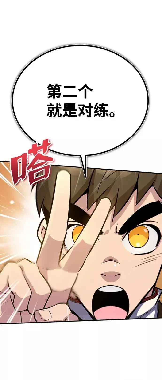 漫画《绝世名师百师父》[第18话] 竟敢在我面前第44张图