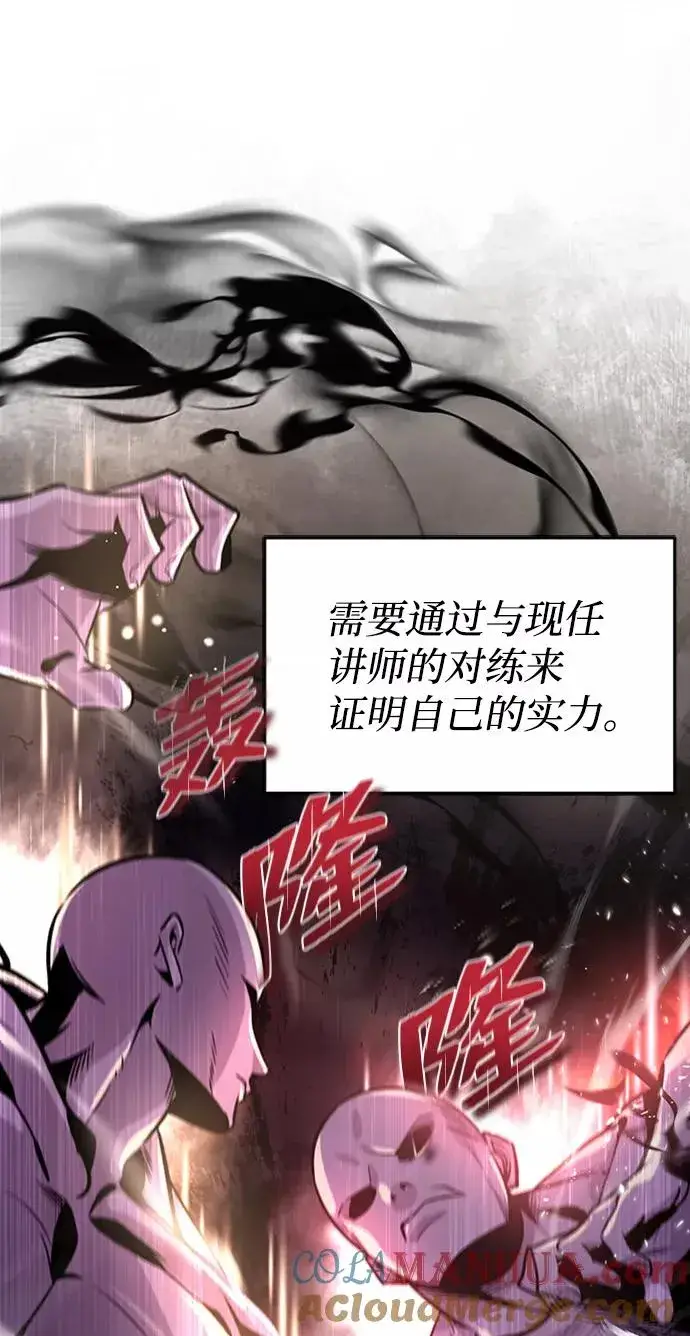 漫画《绝世名师百师父》[第18话] 竟敢在我面前第45张图