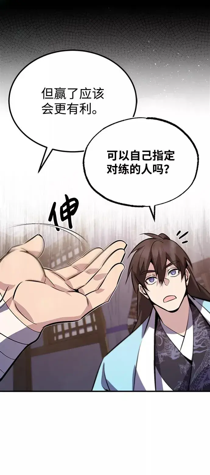 漫画《绝世名师百师父》[第18话] 竟敢在我面前第47张图