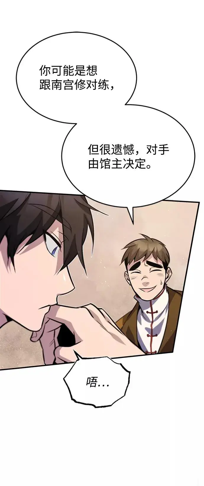 漫画《绝世名师百师父》[第18话] 竟敢在我面前第48张图