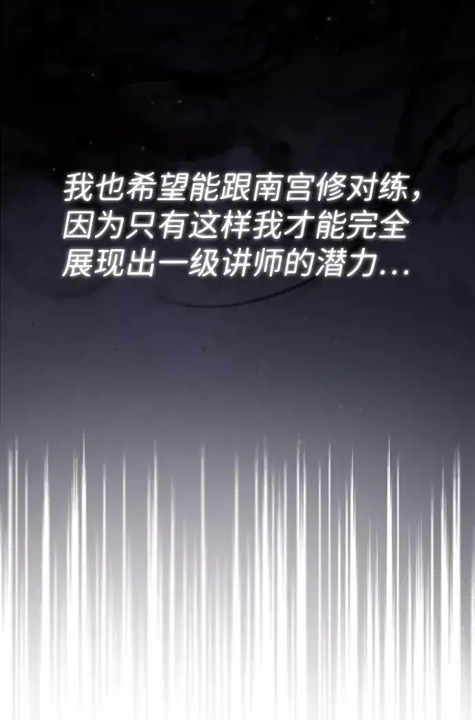 漫画《绝世名师百师父》[第18话] 竟敢在我面前第50张图