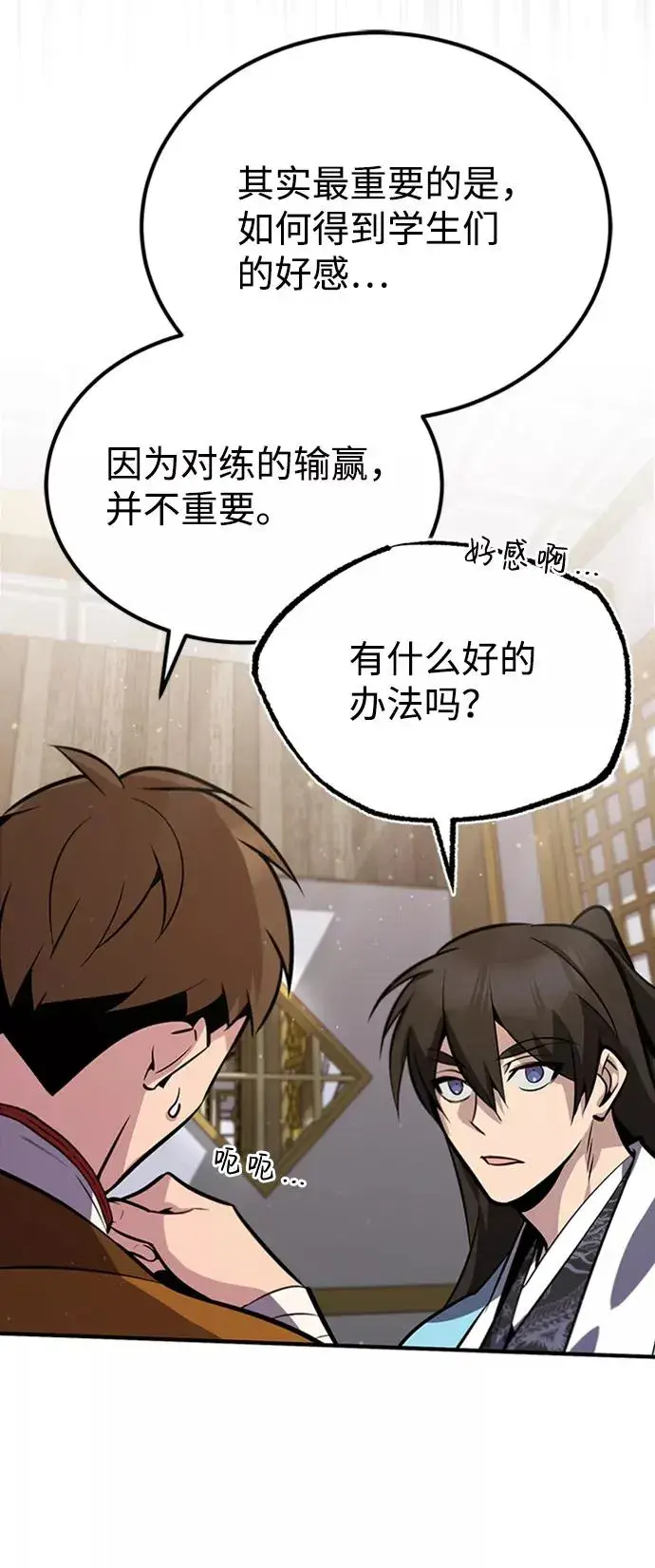 漫画《绝世名师百师父》[第18话] 竟敢在我面前第51张图