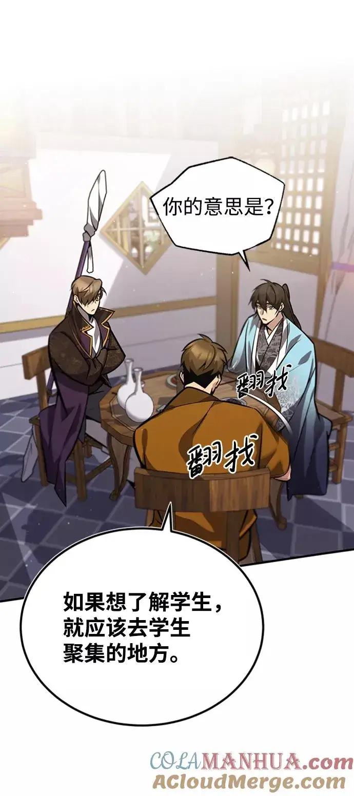 漫画《绝世名师百师父》[第18话] 竟敢在我面前第53张图
