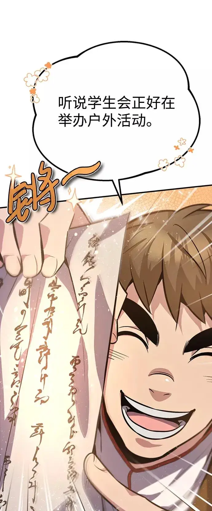 漫画《绝世名师百师父》[第18话] 竟敢在我面前第54张图