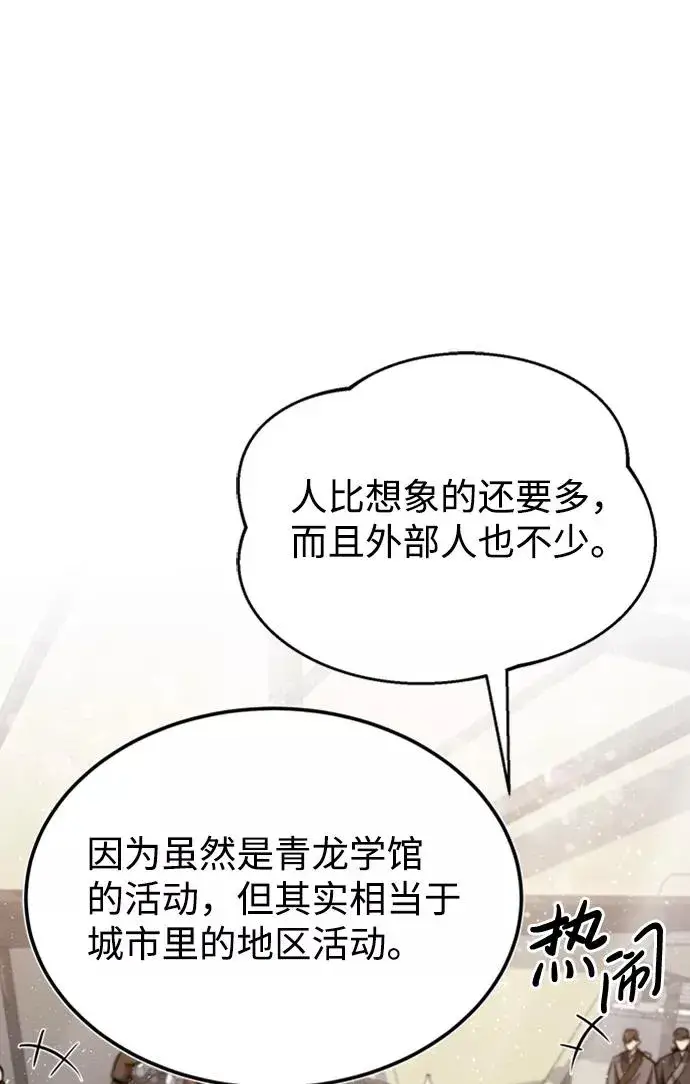 漫画《绝世名师百师父》[第18话] 竟敢在我面前第59张图