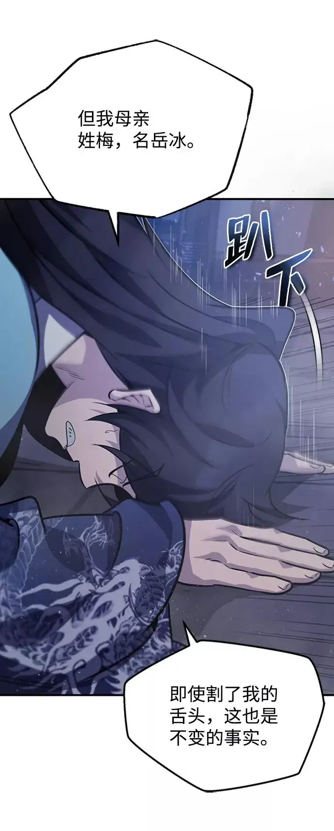 漫画《绝世名师百师父》[第18话] 竟敢在我面前第6张图