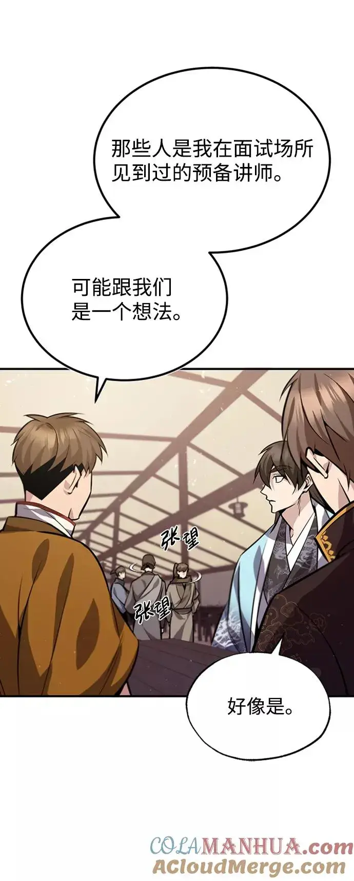 漫画《绝世名师百师父》[第18话] 竟敢在我面前第61张图